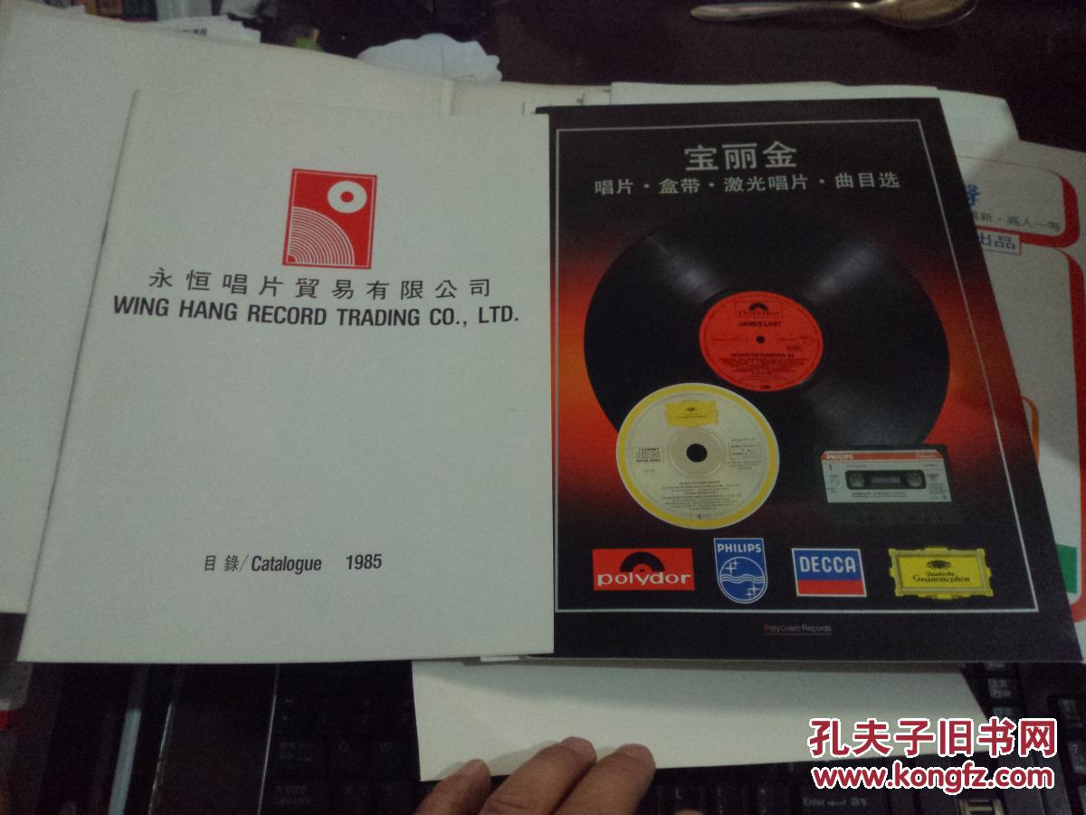 香港唱片RCA（东南亚） 八十年代音像制品目录回顾