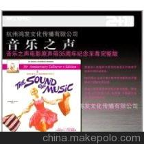 批发优质音像制品《音乐之声》2CD BOOK版，星外星出品，杭州鸿发文化传播